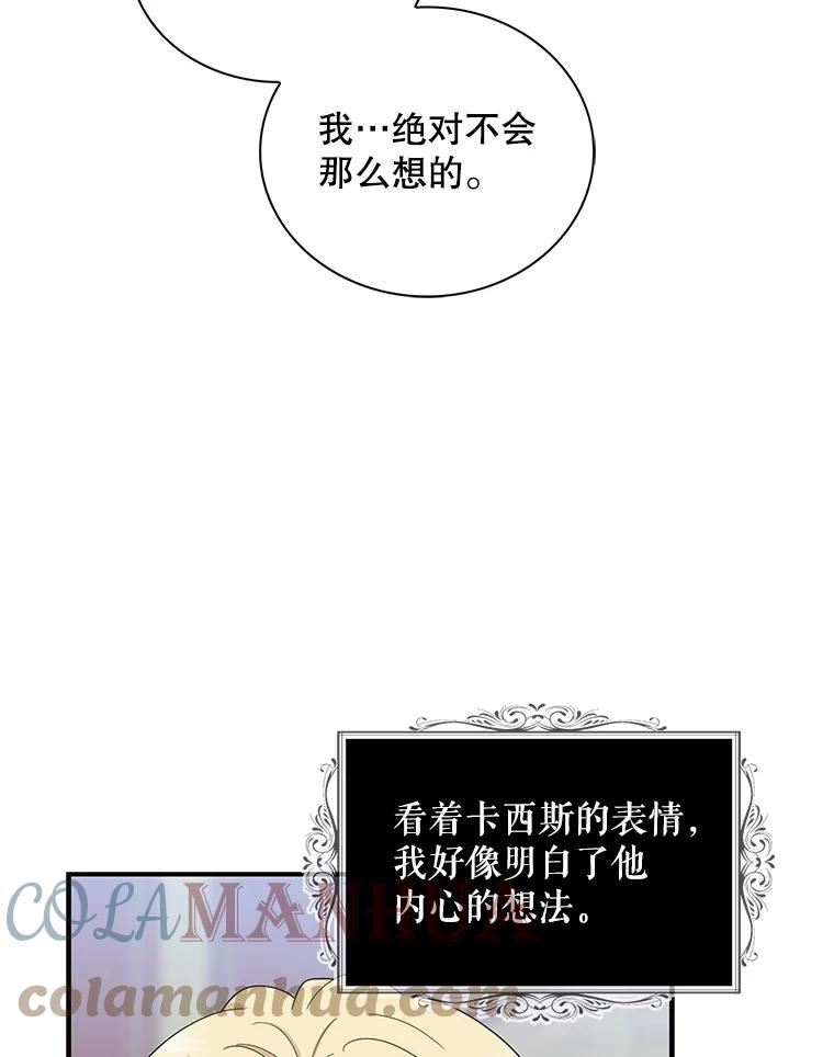 反派的继母漫画,85.变化49图