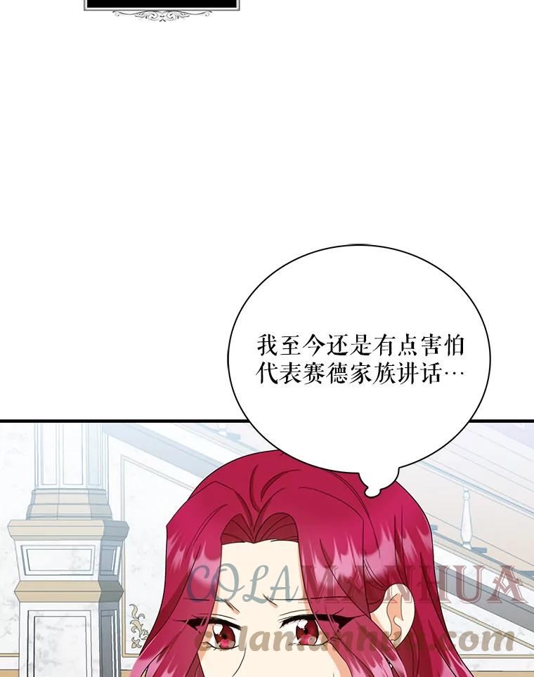 反派的继母漫画,85.变化52图