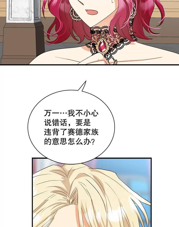 反派的继母小说漫画,85.变化53图