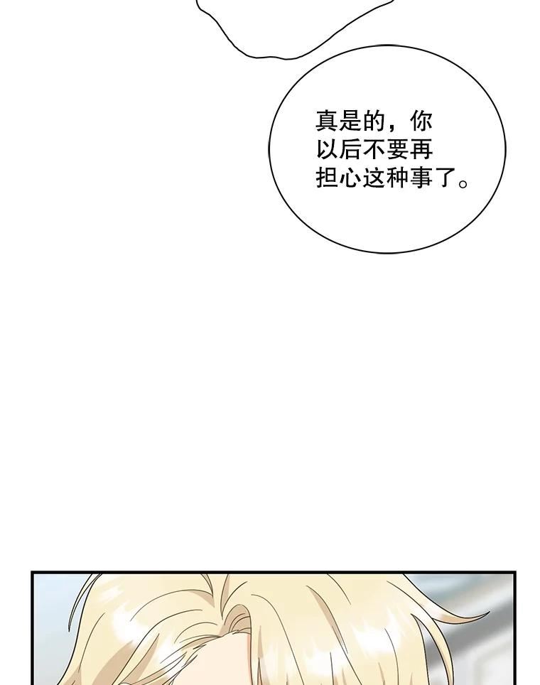 反派的继母小说漫画,85.变化56图