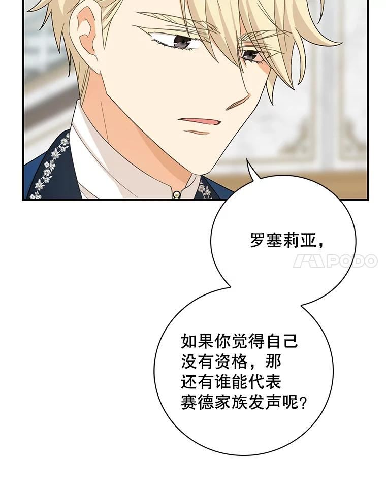 反派的继母漫画,85.变化57图