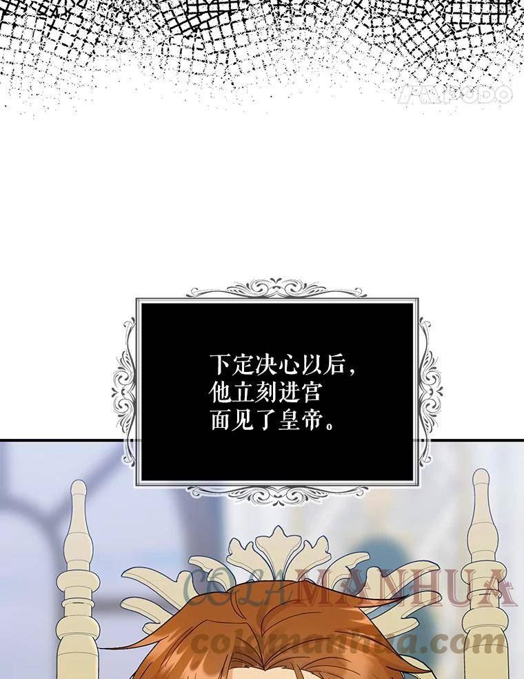 反派的继母小说漫画,85.变化64图