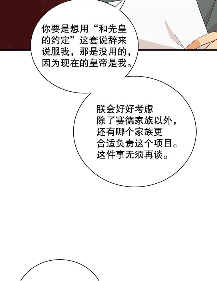 反派的继母漫画,85.变化69图