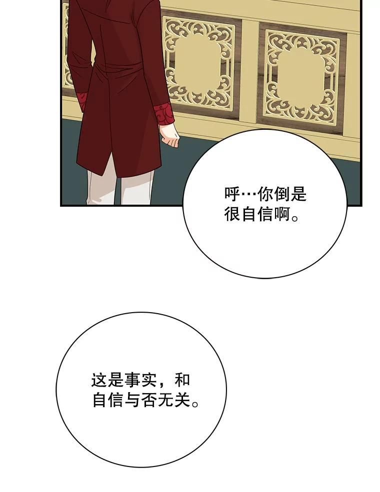 反派的继母小说漫画,85.变化72图