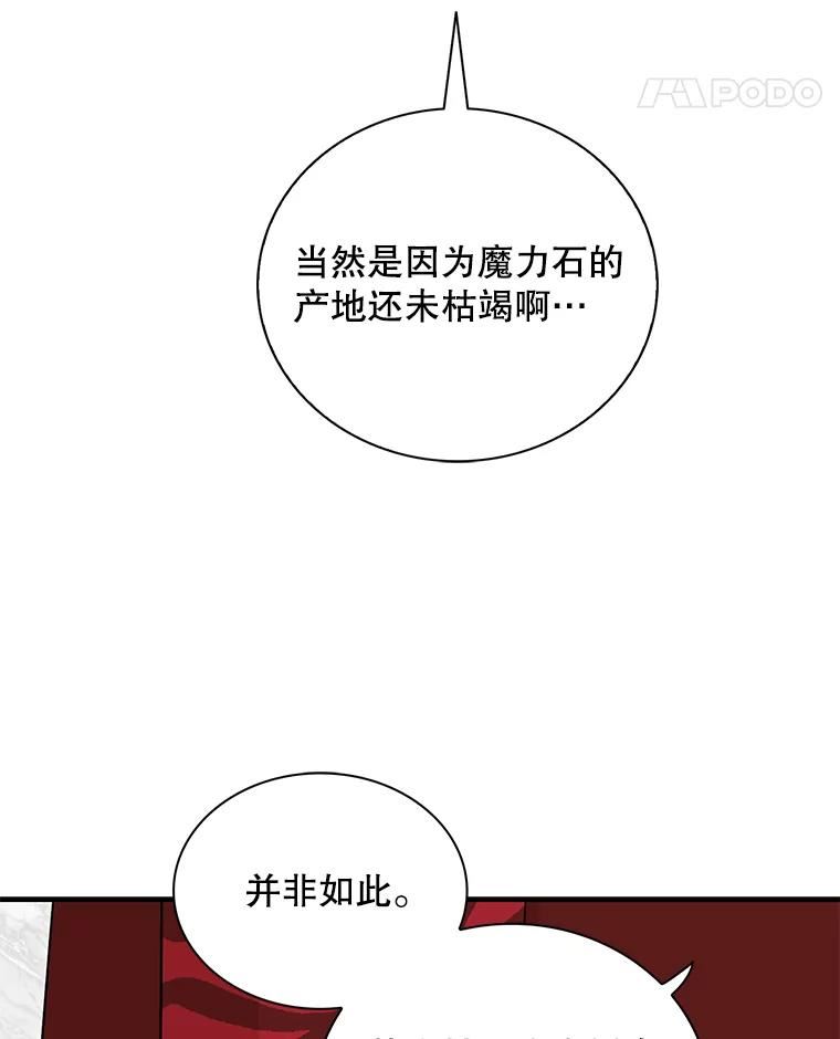 反派的继母漫画,85.变化74图