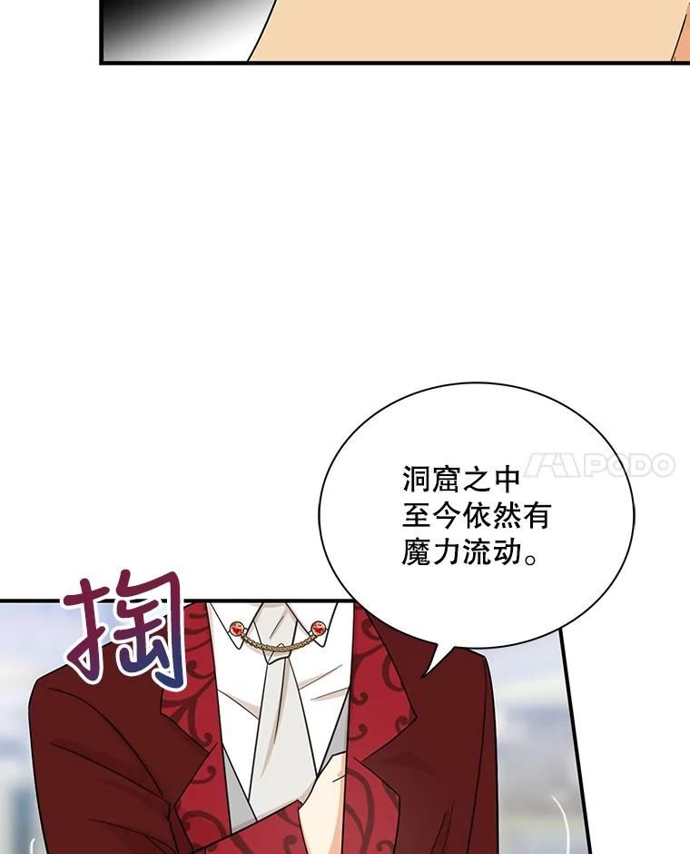 反派的继母漫画,85.变化77图