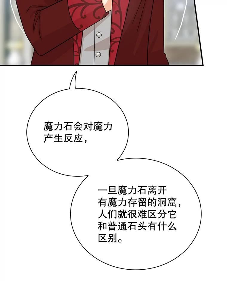 反派的继母漫画,85.变化78图