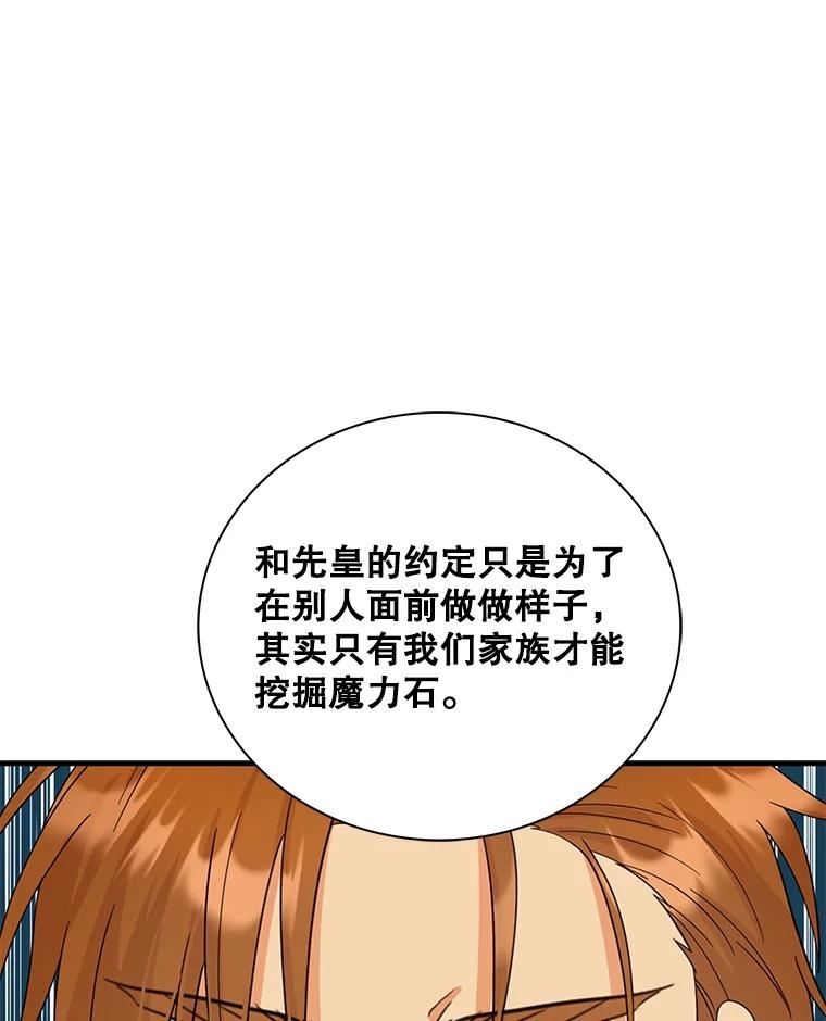 反派的继母漫画,85.变化83图