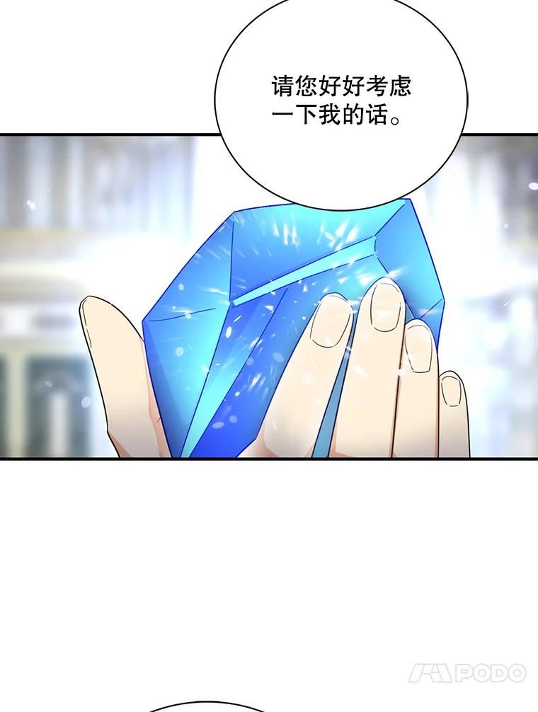 反派的继母漫画,85.变化90图