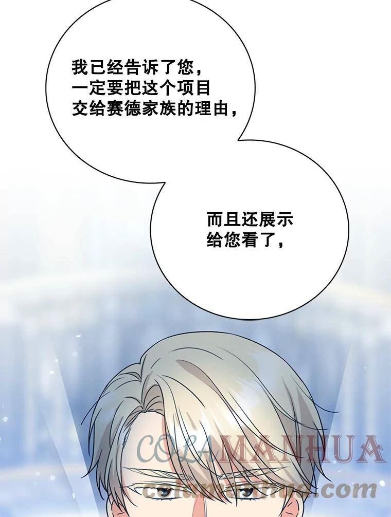 反派的继母漫画,85.变化91图