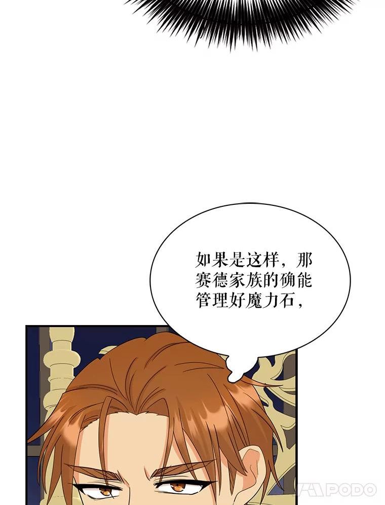 反派的继母漫画,86.魔力石的秘密18图