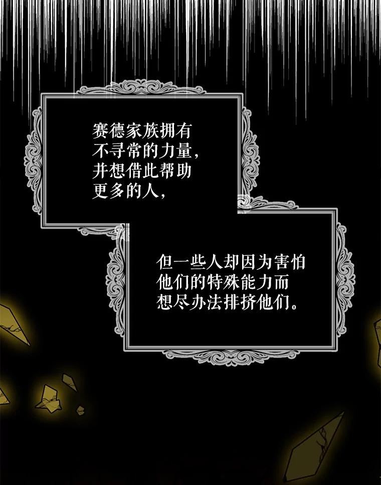 反派的继母漫画,86.魔力石的秘密29图