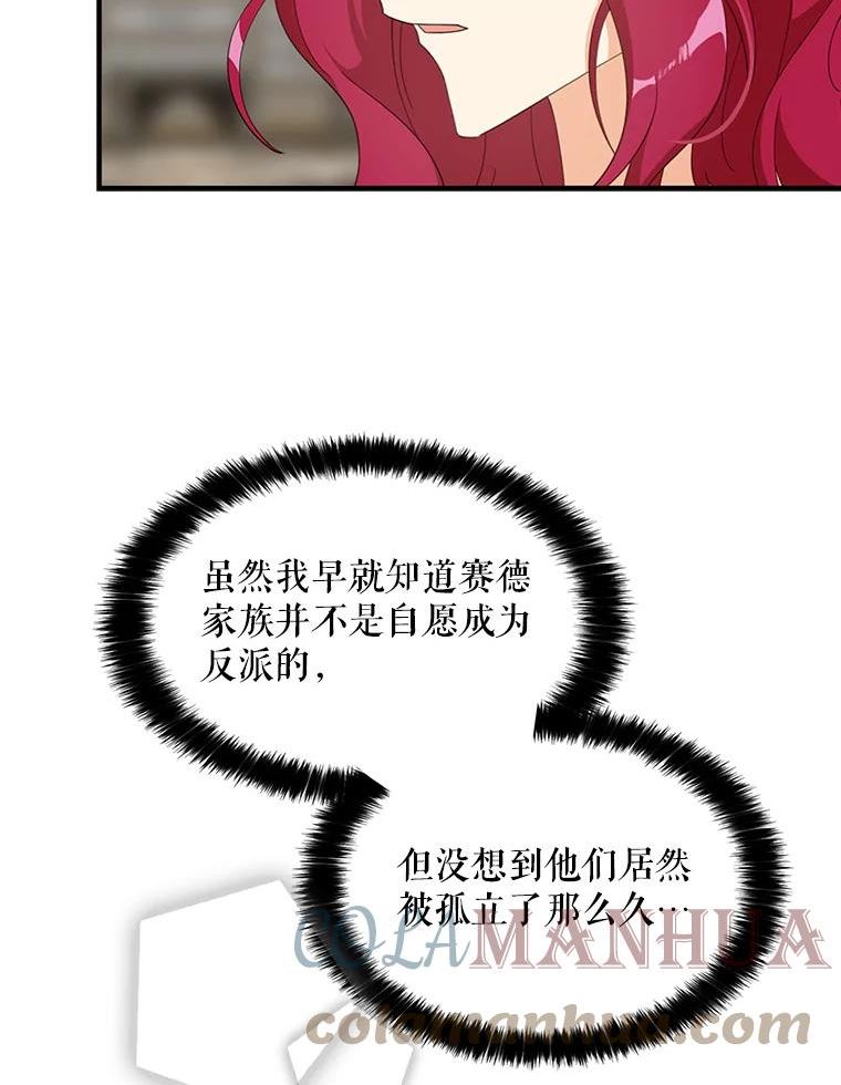 反派的继母漫画,86.魔力石的秘密43图