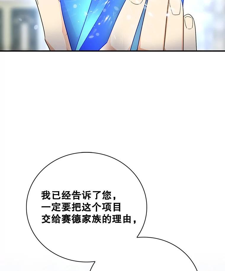 反派的继母漫画,86.魔力石的秘密5图