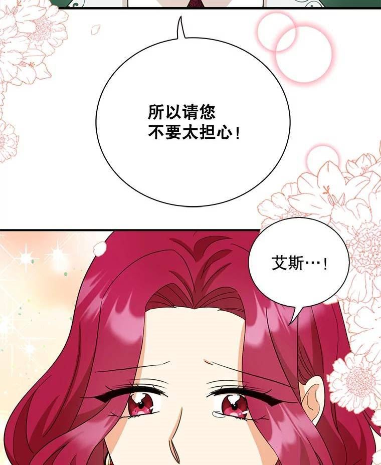 反派的继母漫画,86.魔力石的秘密54图