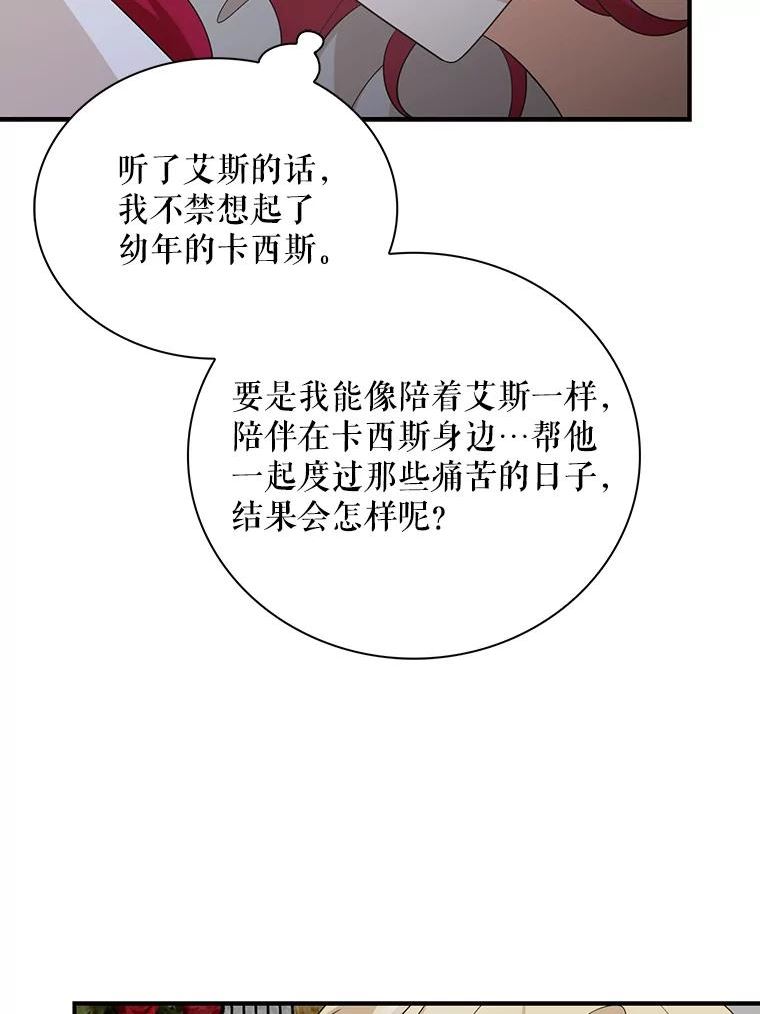 反派的继母漫画,86.魔力石的秘密60图