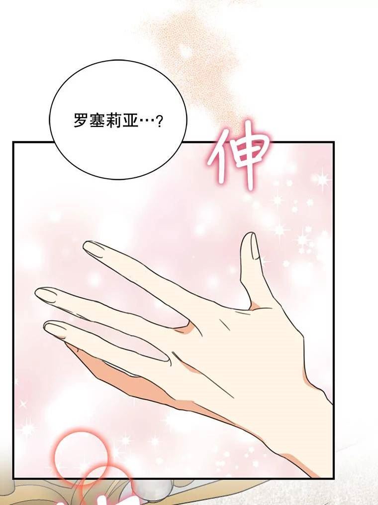 反派的继母漫画,86.魔力石的秘密62图