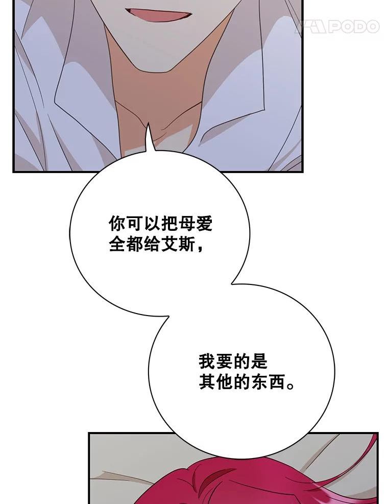 反派的继母漫画,86.魔力石的秘密81图