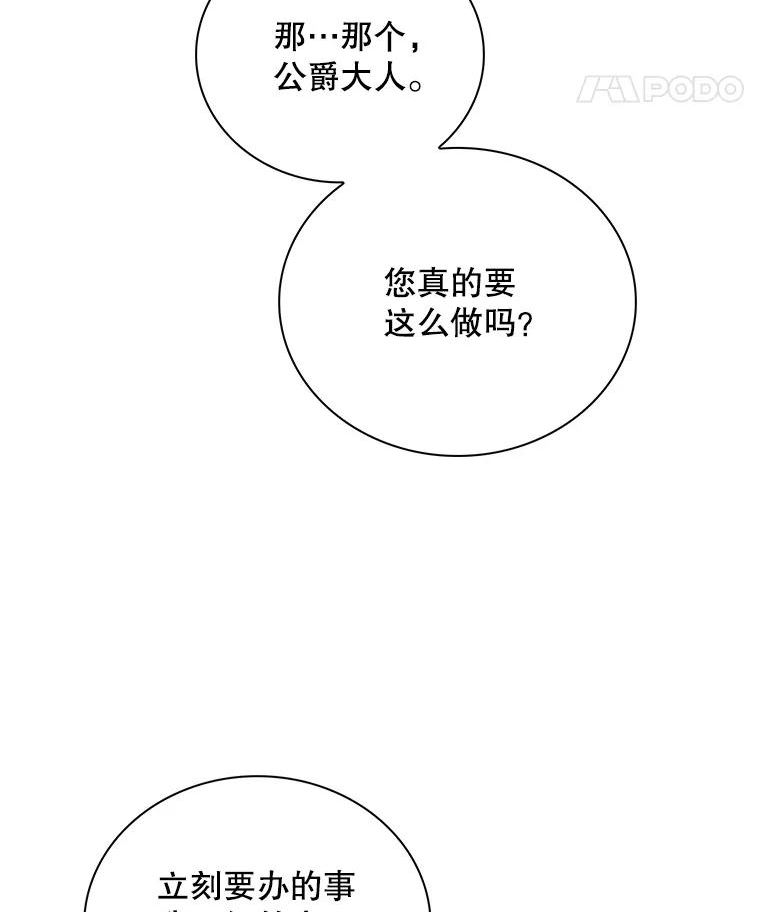 反派的继母解说漫画,87.让权11图