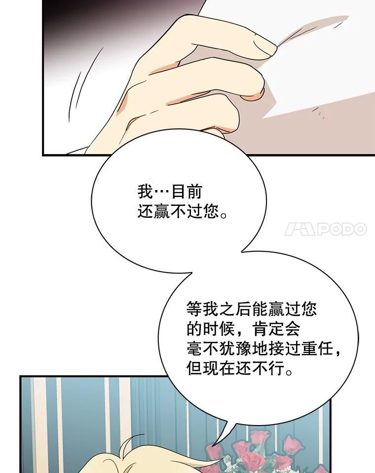 反派的继母解说漫画,87.让权44图