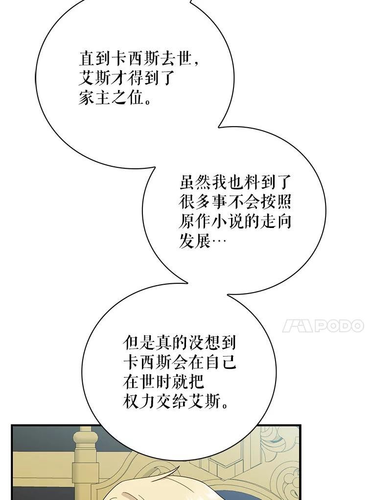 反派的继母解说漫画,87.让权80图