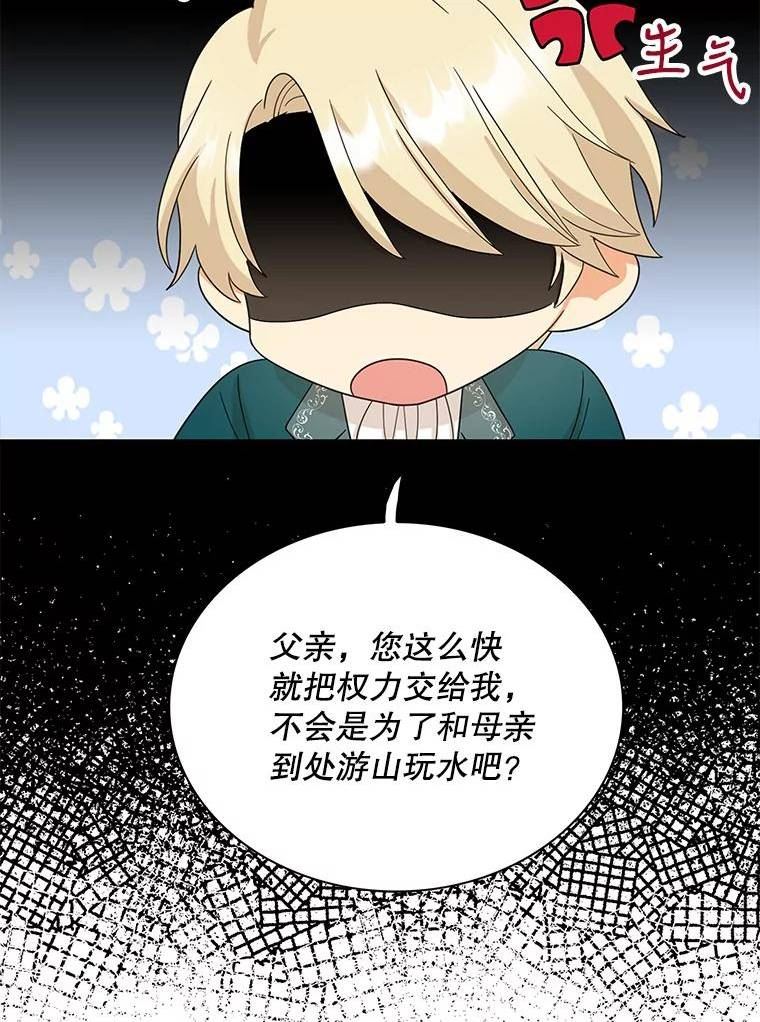 反派的继母解说漫画,87.让权84图