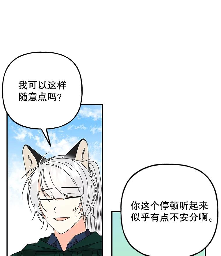 大魔法师的女儿免费观看漫画,153.魔兽出没3图