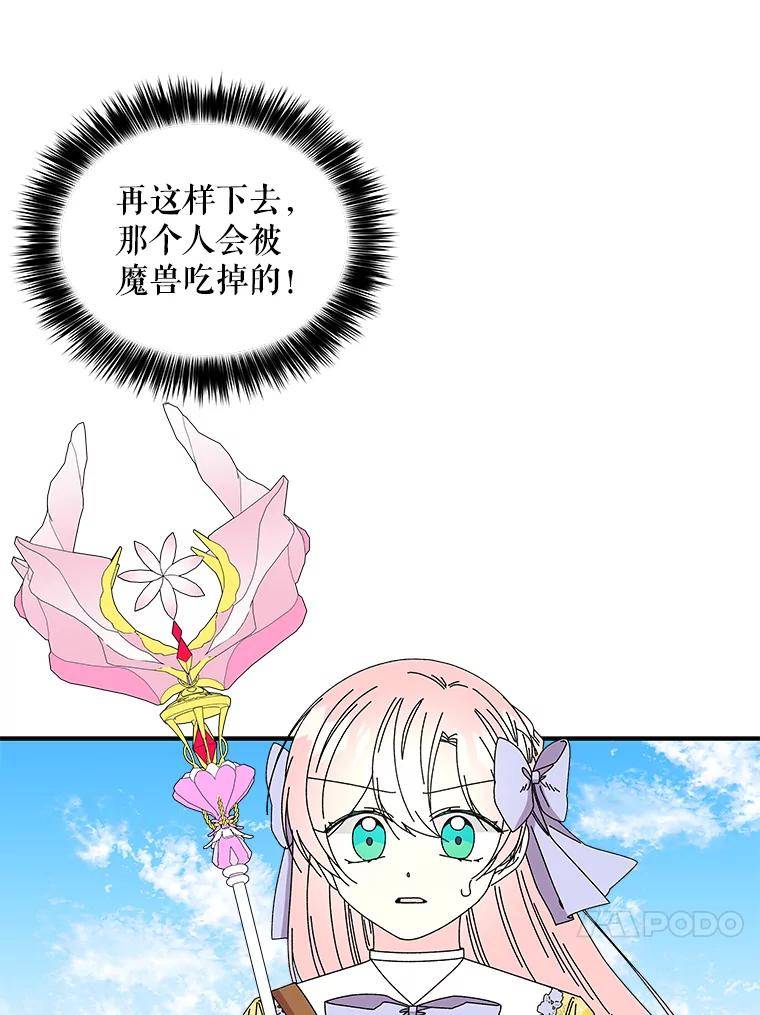 大魔法师的女儿免费观看漫画,153.魔兽出没33图