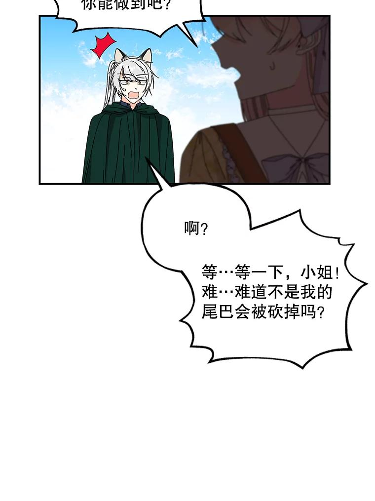 大魔法师的女儿免费观看漫画,153.魔兽出没35图