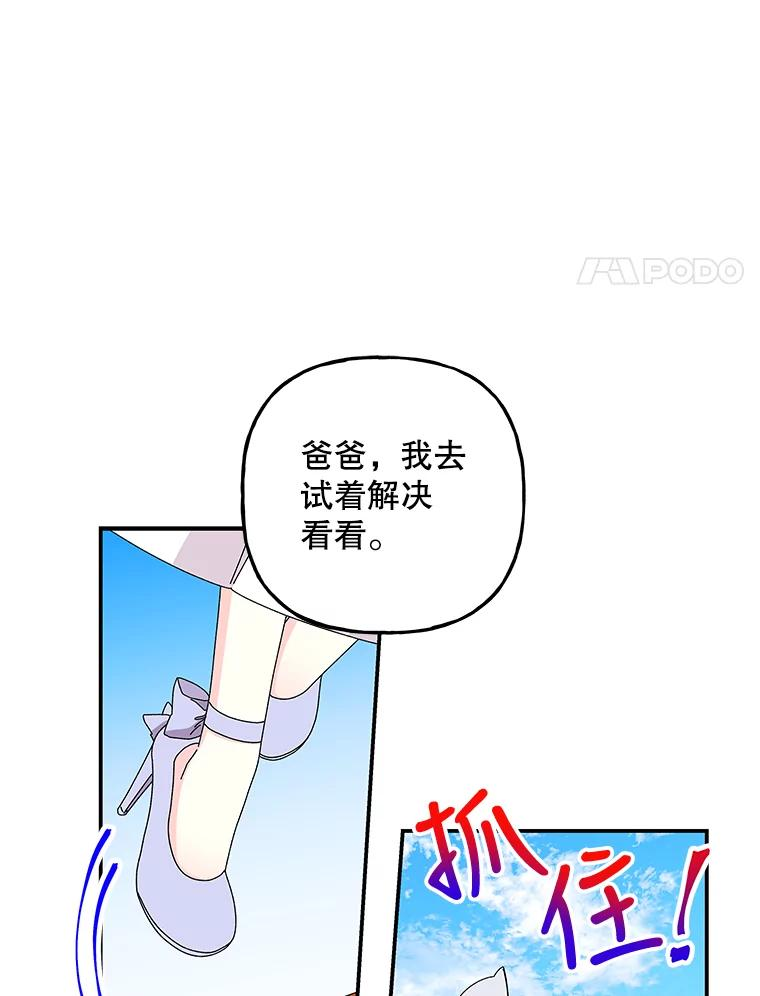 大魔法师的女儿免费观看漫画,153.魔兽出没41图