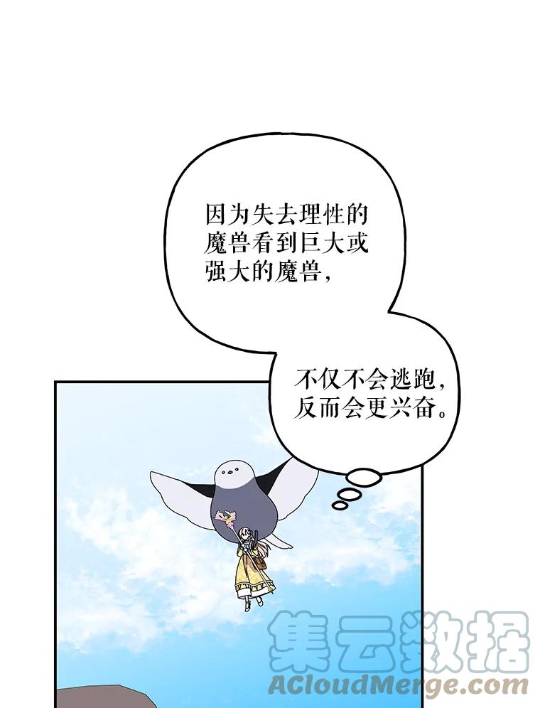 大魔法师的女儿免费观看漫画,153.魔兽出没43图