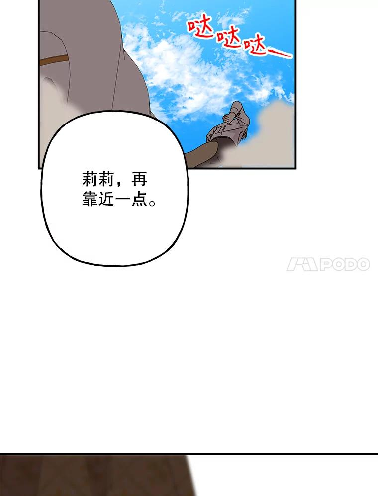 大魔法师的女儿免费观看漫画,153.魔兽出没44图