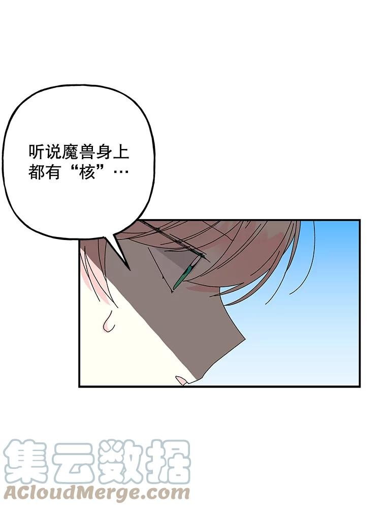 大魔法师的女儿免费观看漫画,153.魔兽出没46图