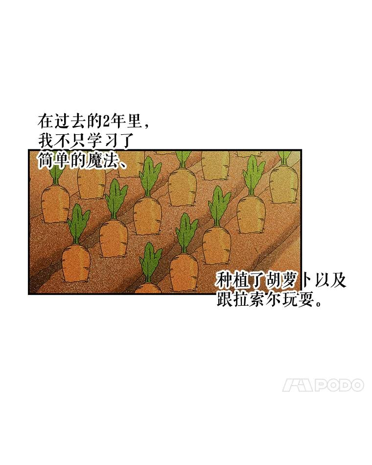 大魔法师的女儿免费观看漫画,153.魔兽出没47图