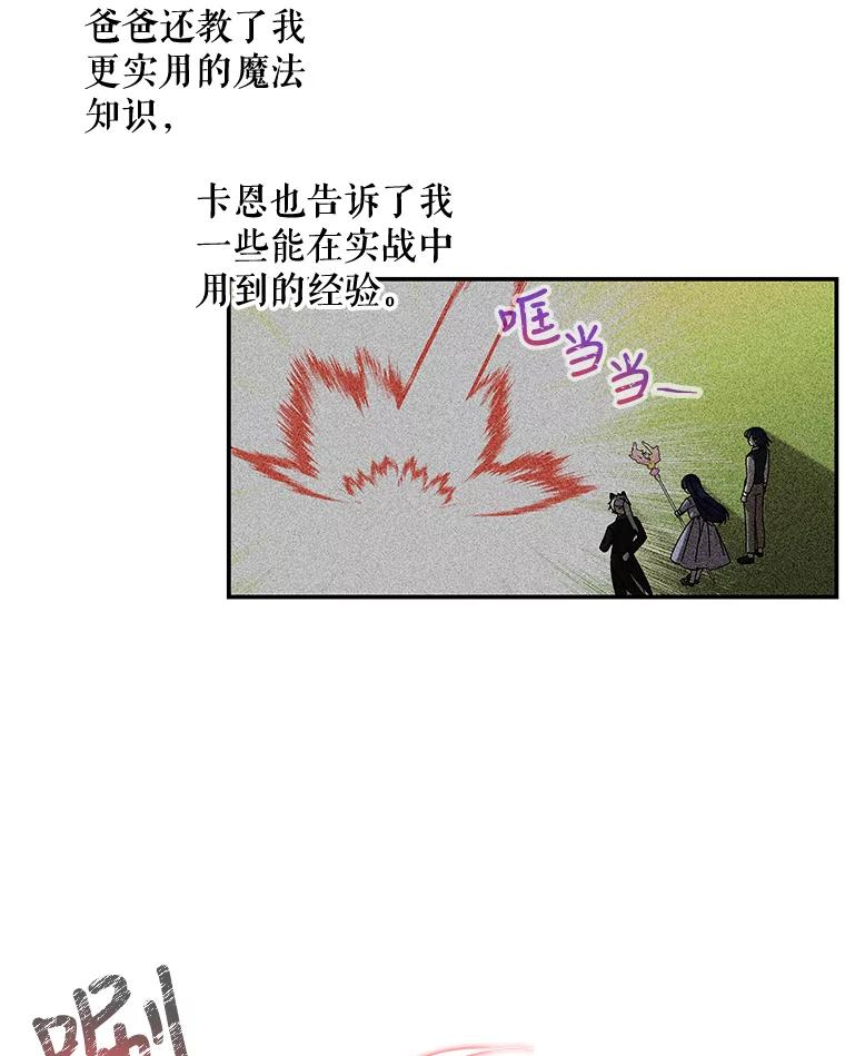 大魔法师的女儿免费观看漫画,153.魔兽出没48图