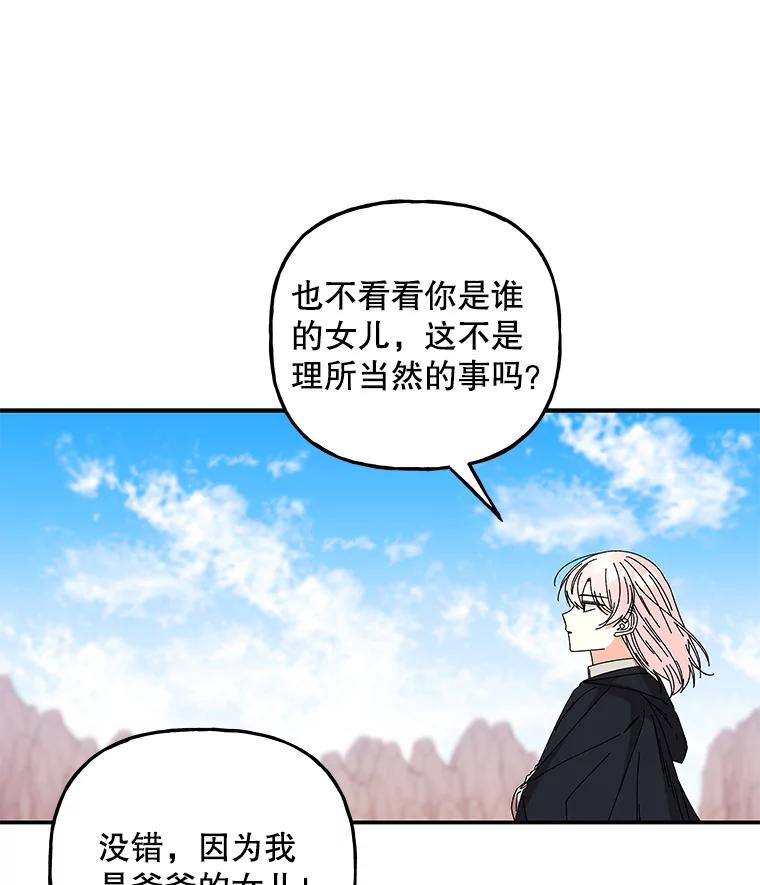 大魔法师的女儿免费观看漫画,153.魔兽出没66图