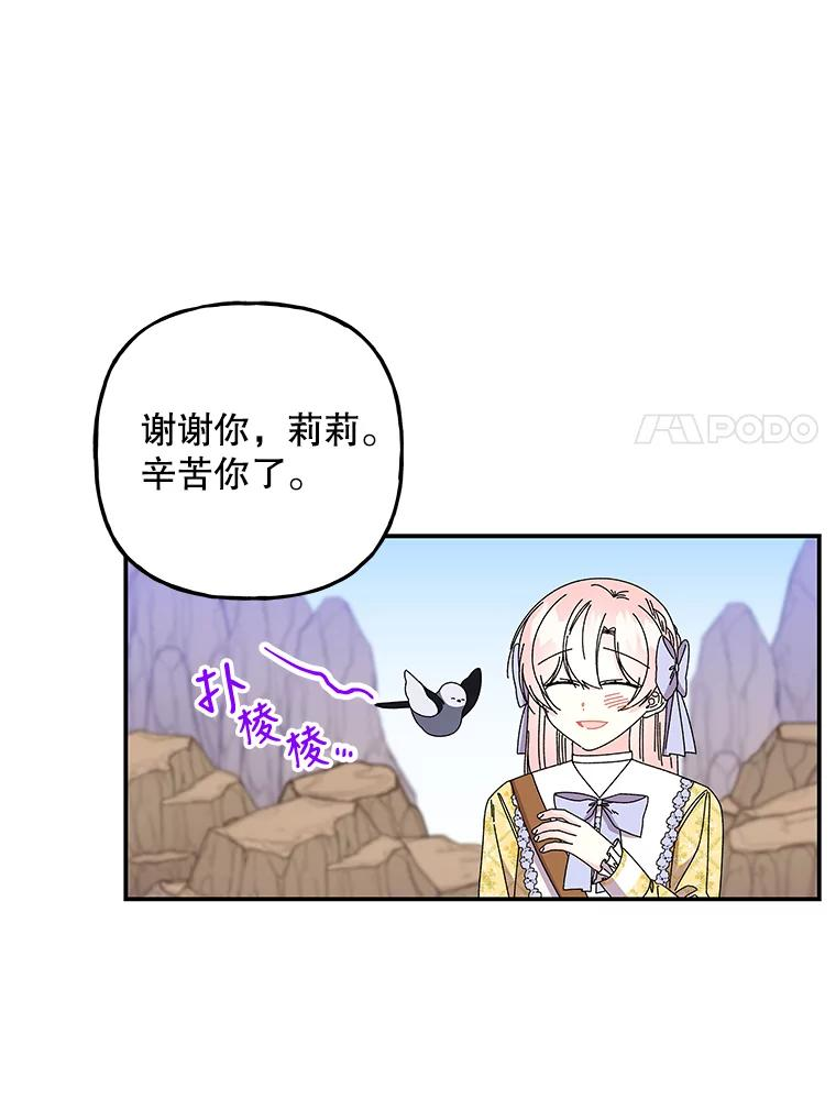 大魔法师的女儿免费观看漫画,153.魔兽出没72图