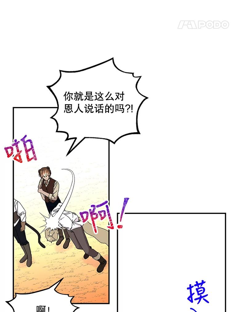 大魔法师的女儿免费观看漫画,153.魔兽出没86图