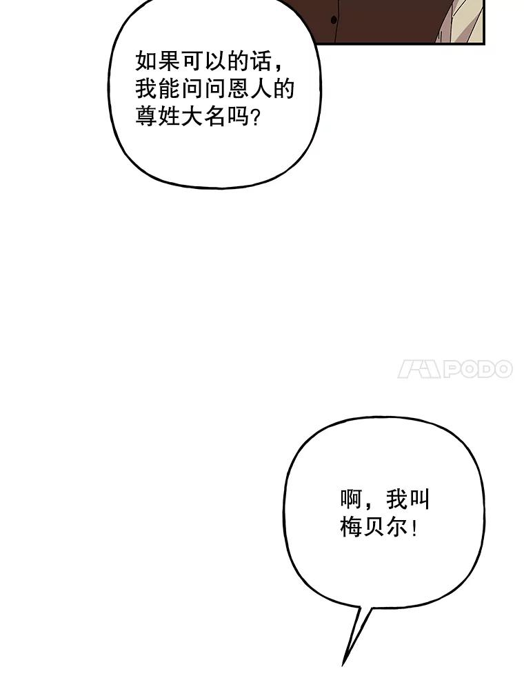 大魔法师的女儿免费观看漫画,153.魔兽出没92图