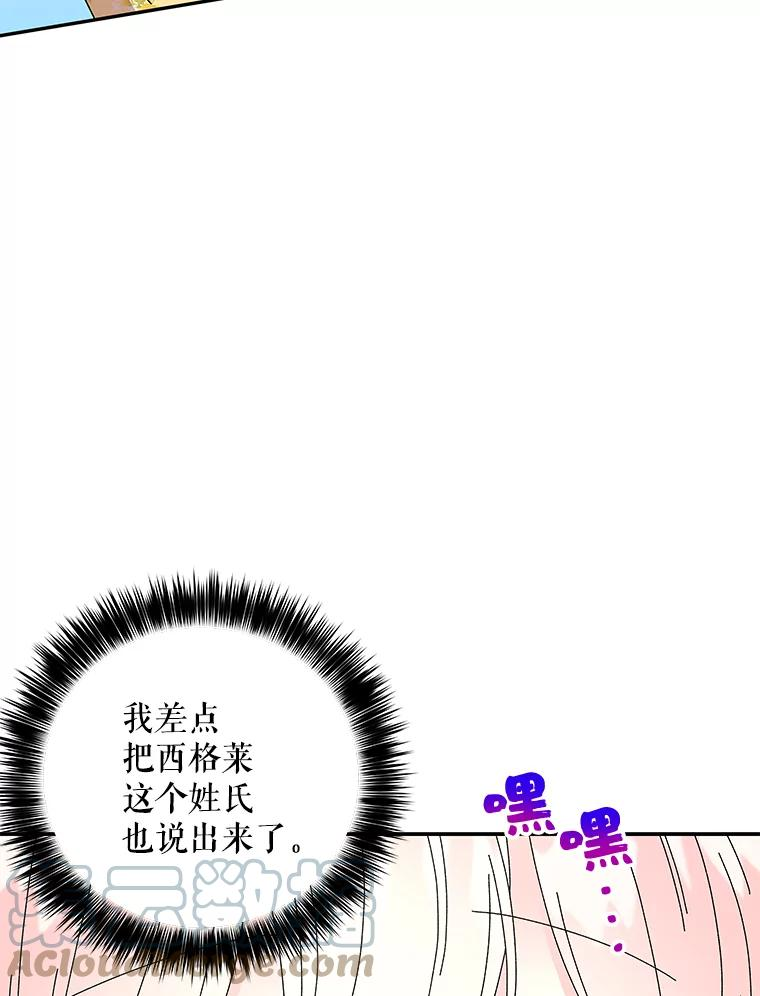 大魔法师的女儿免费观看漫画,153.魔兽出没94图