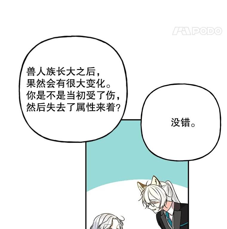 大魔法师的女儿片段漫画,97.信物19图