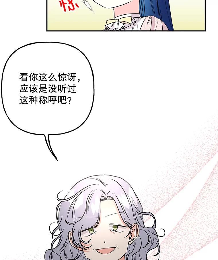 大魔法师的女儿片段漫画,97.信物2图