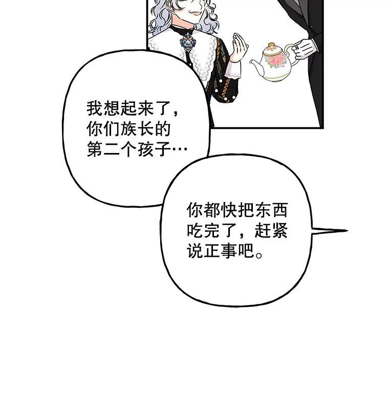 大魔法师的女儿片段漫画,97.信物20图