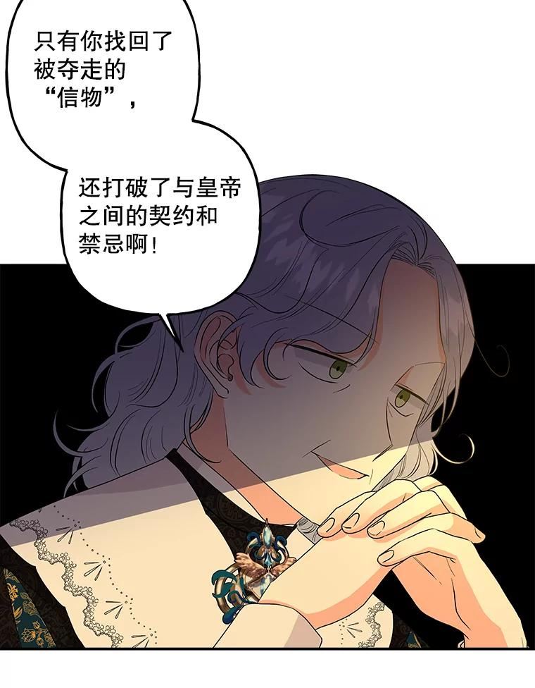 大魔法师的女儿片段漫画,97.信物42图