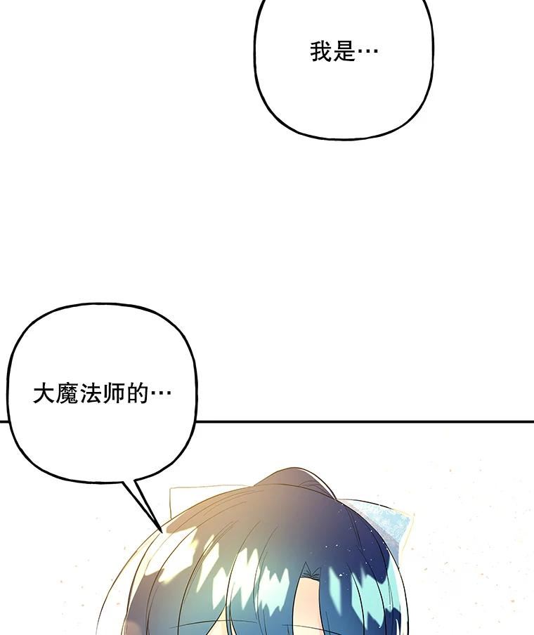 大魔法师的女儿片段漫画,97.信物6图