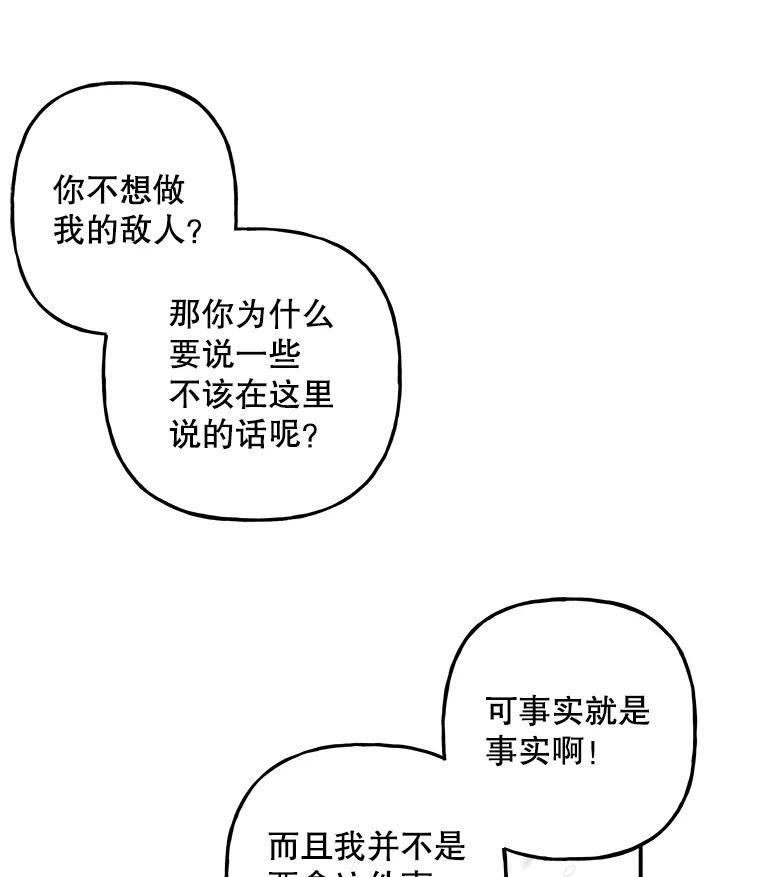 大魔法师的女儿片段漫画,97.信物64图