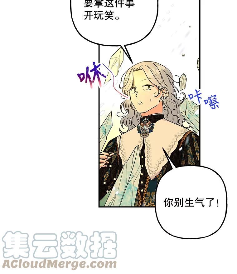 大魔法师的女儿片段漫画,97.信物65图