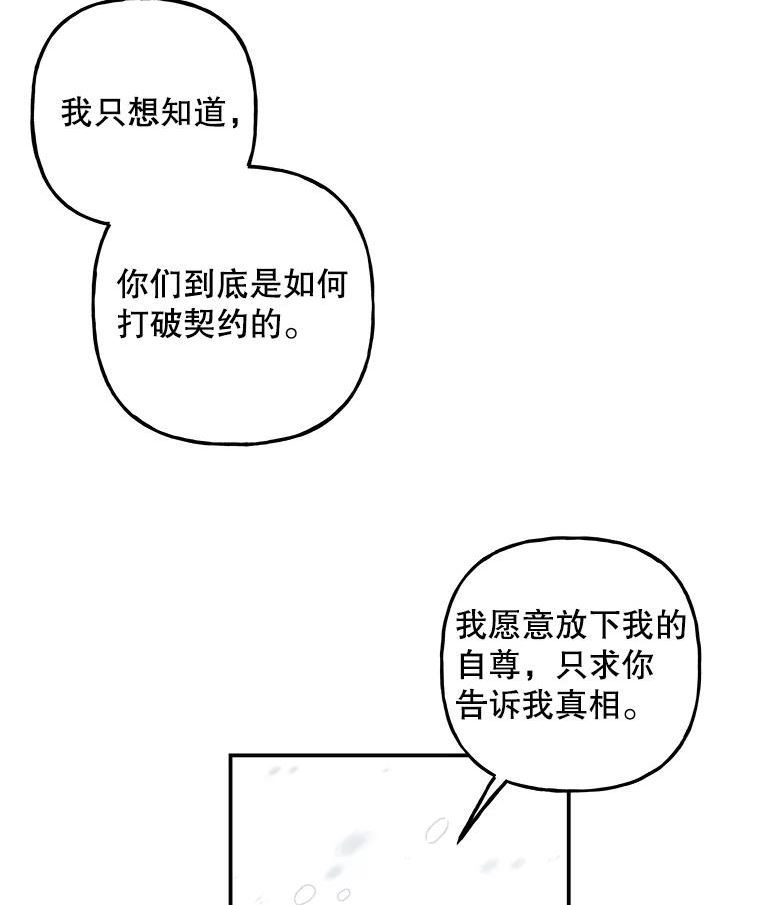 大魔法师的女儿片段漫画,97.信物72图