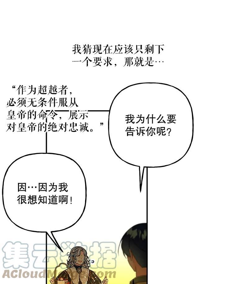 大魔法师的女儿片段漫画,97.信物77图