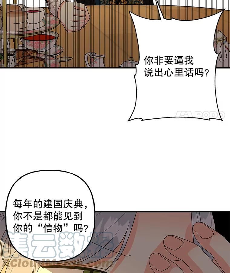 大魔法师的女儿片段漫画,97.信物85图